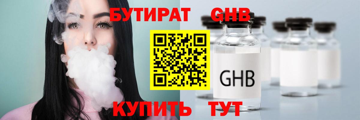 Бутират 99% Ревда