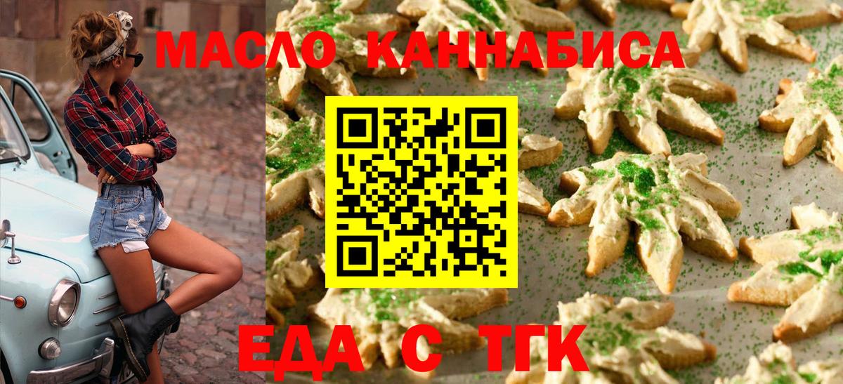 Ревда  Печенье с ТГК конопля  Вход с VPN 