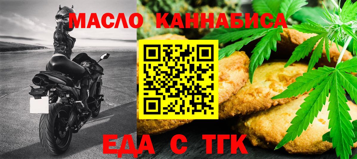 Еда ТГК марихуана Ревда