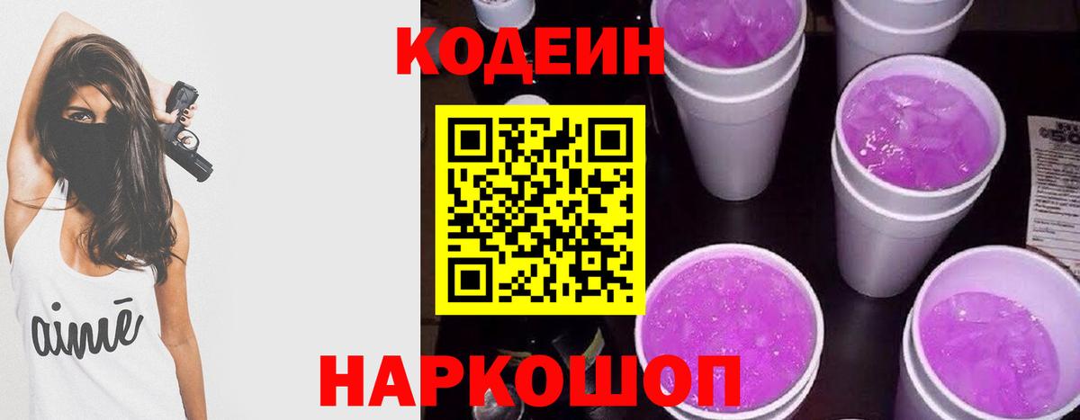 Codein Purple Drank  Codein Purple Drank  Вход с VPN  Ревда 