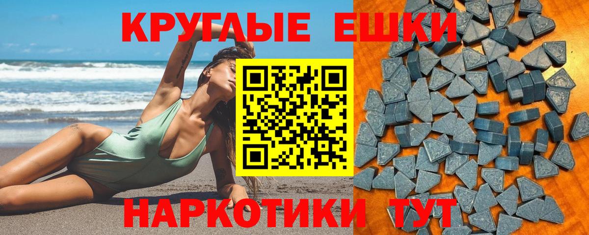 Экстази круглые Ревда