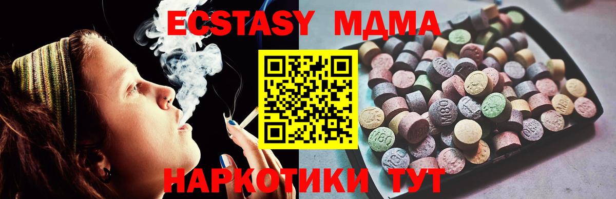 Ecstasy 280 MDMA  Вход с VPN  Ревда 
