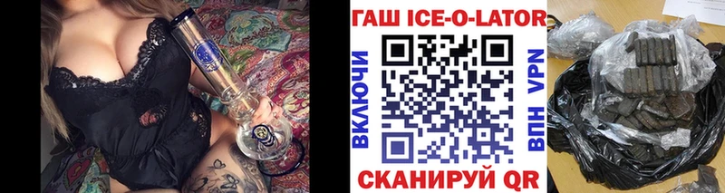 ГАШ ice o lator  где можно купить   Ревда 
