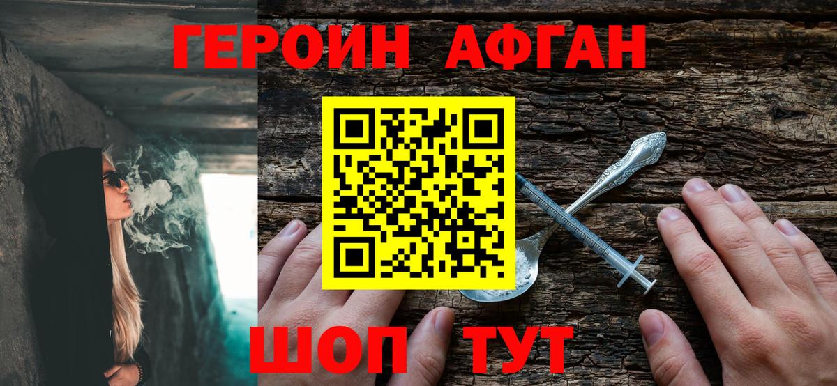 Героин белый  Вход с VPN  Ревда 
