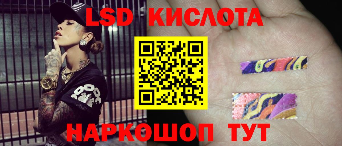 ЛСД экстази кислота  Вход с VPN  ЛСД экстази ecstasy  Ревда 