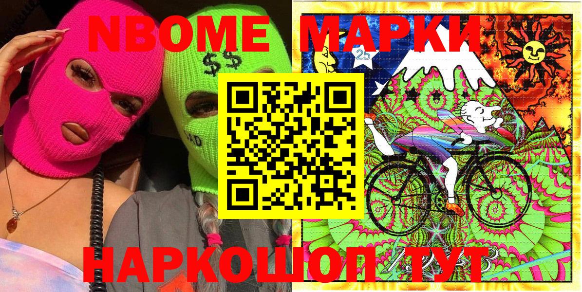 Марки 25I-NBOMe 1500мкг Ревда